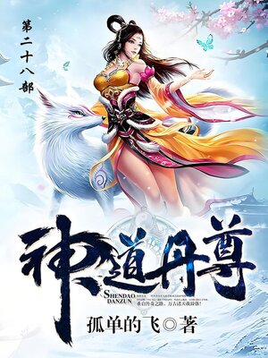 cover image of 神道丹尊